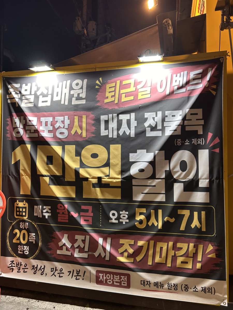 족발집배원 자양본점 사진 6