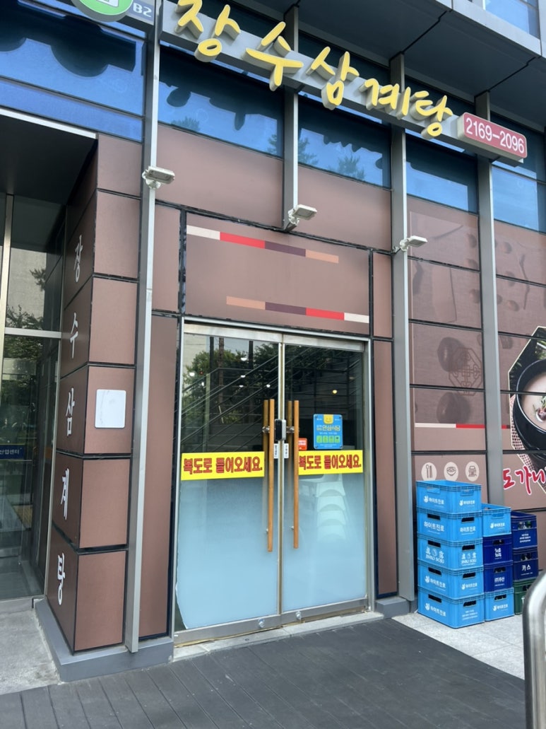 장수삼계탕 사진 5