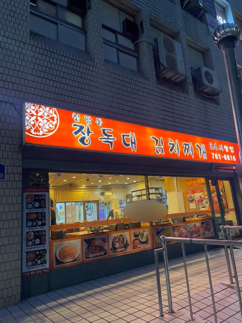 장독대김치찌개 여의도MBC점 사진 3
