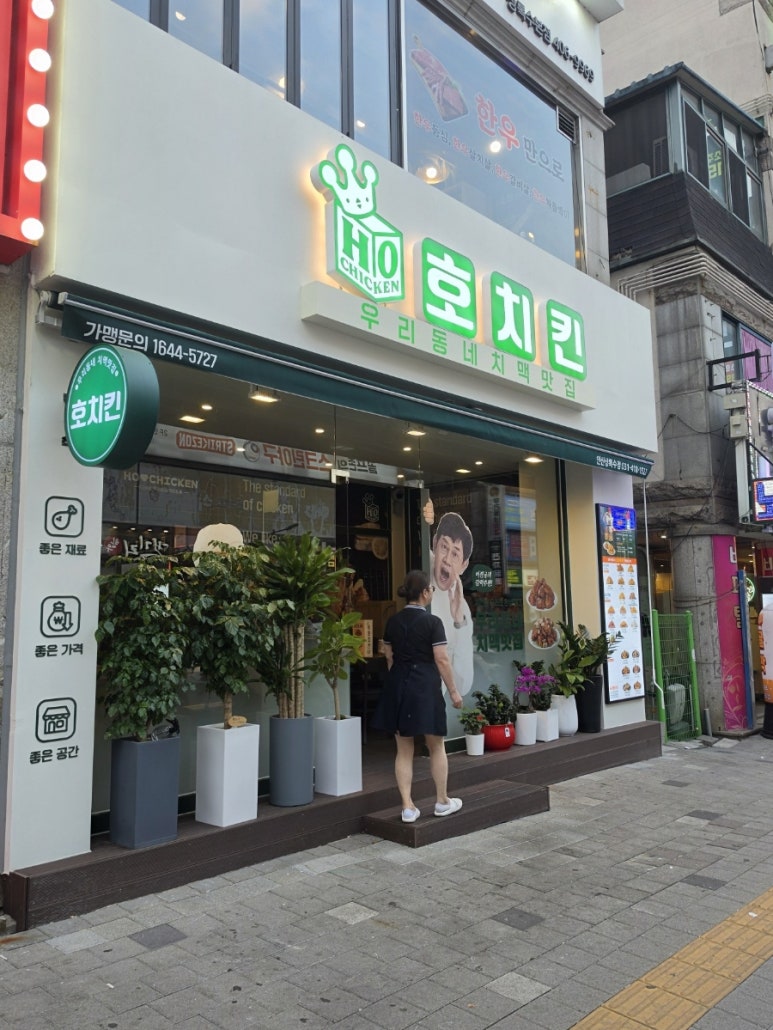 호치킨 안산상록수점 사진 5