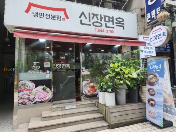 신장면옥 사진 4