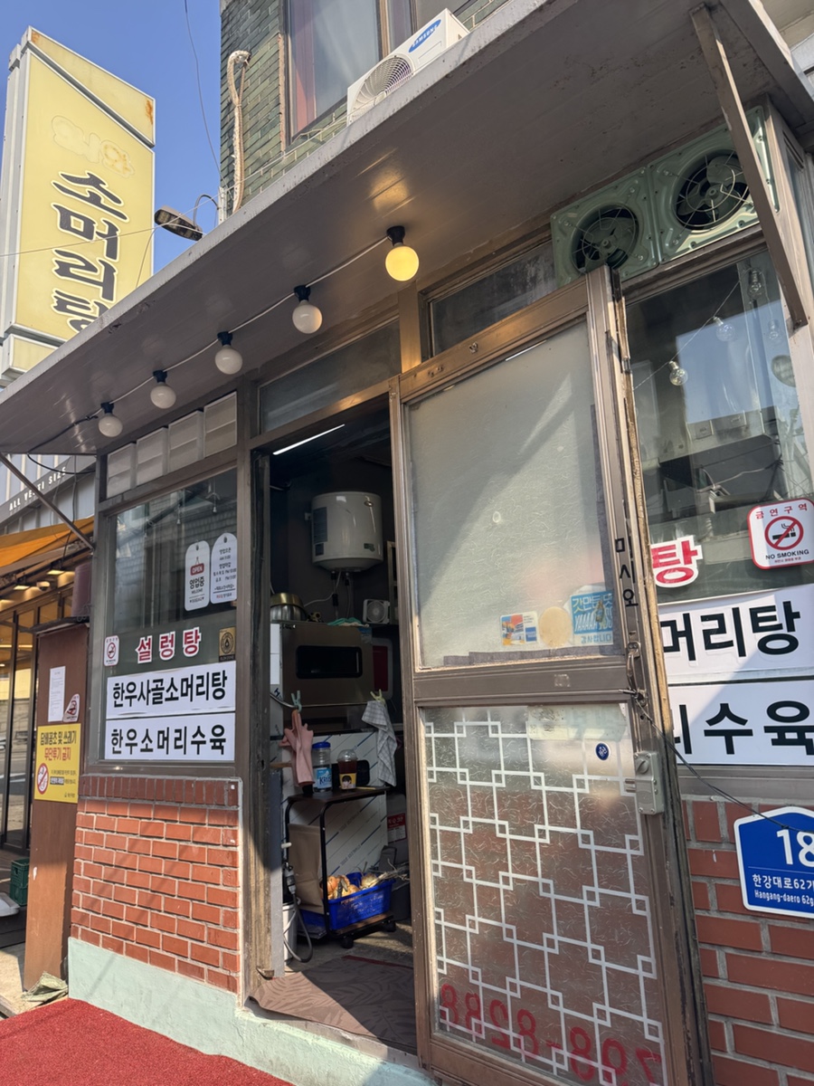 와와소머리탕 사진 3