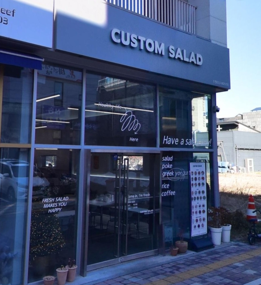 커스텀샐러드 신동카페거리점 사진 5