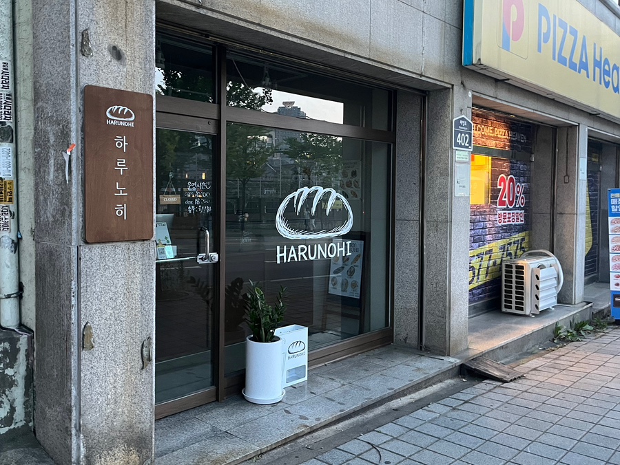 하루노히 사진 2