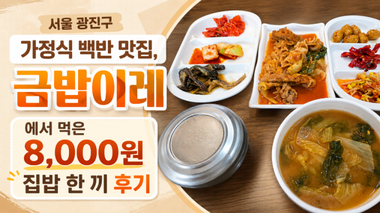 금밥이레 사진 4