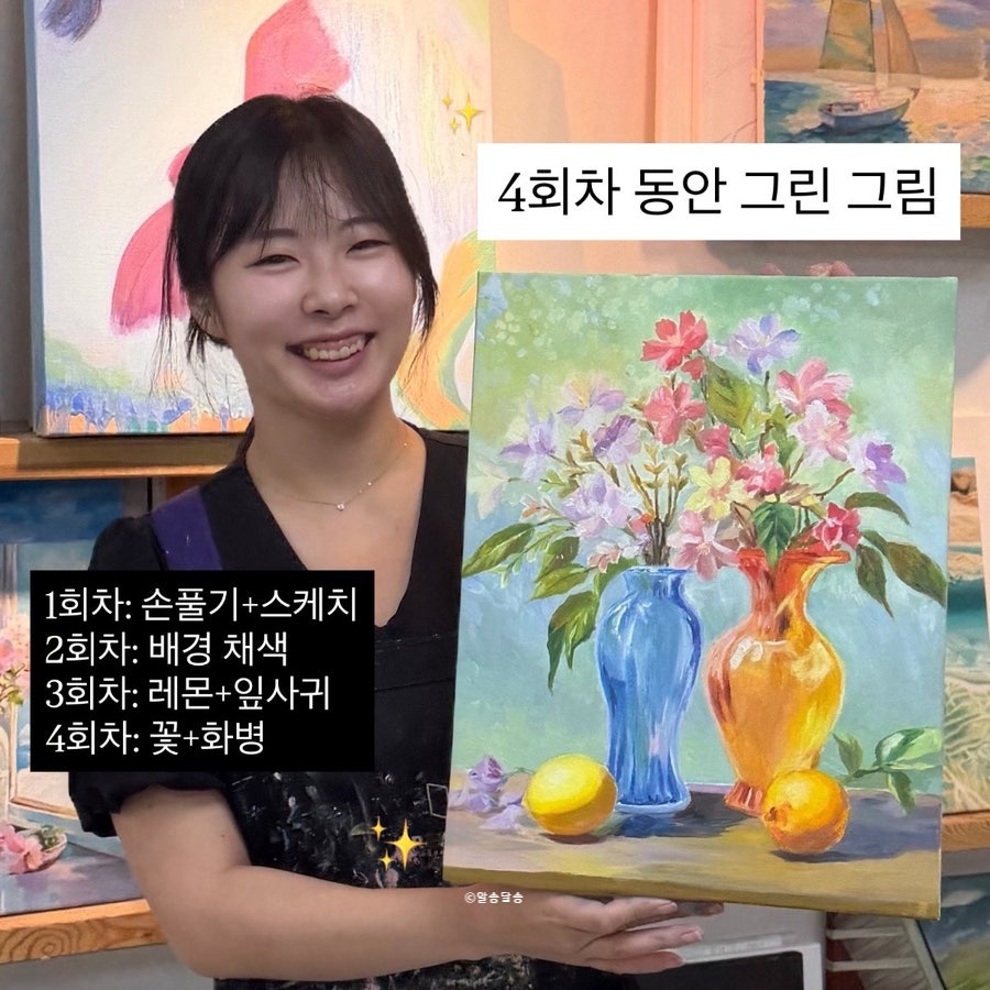 강남 성인취미미술 유화 클래스 4주 완성 후기 — 사진 1