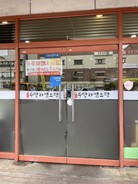 화순수만리염소탕 사진 2
