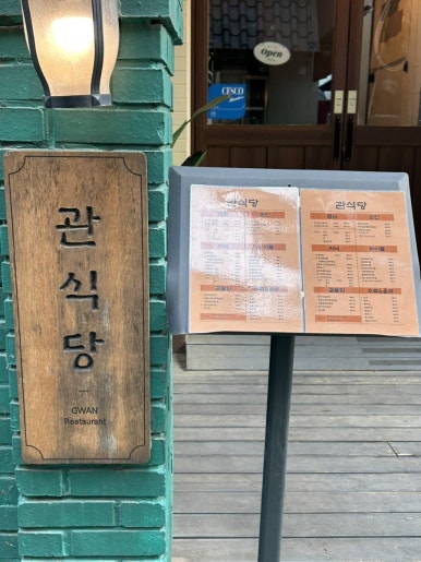 관식당 사진 4
