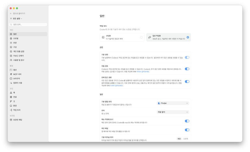 Chat GPT로 유명한 Open AI에서 만든 AI 에이전트 Codex(코덱스) 시작하기 이미지 4