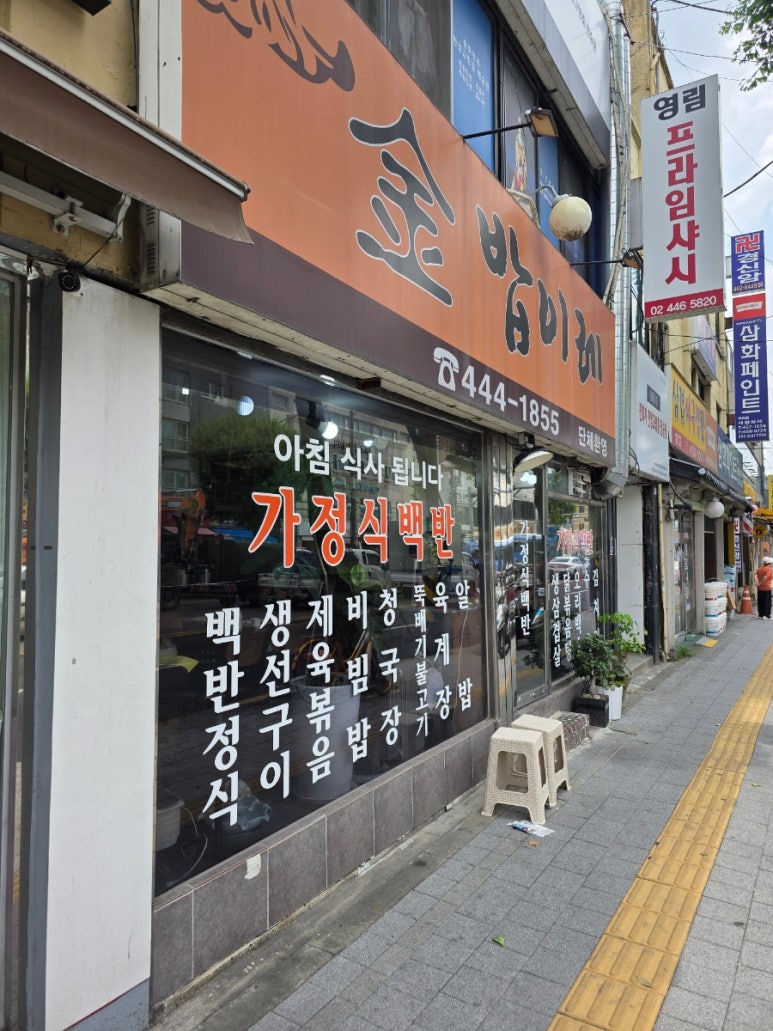 금밥이레 사진 2