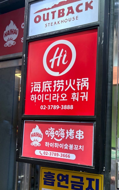 하이하이숯불꼬치 사진 4