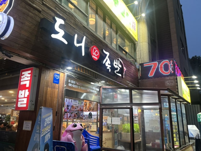 도니족발 사진 8