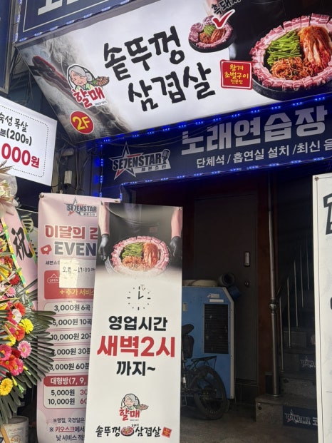 할매솥뚜껑삼겹살 천호점 사진 7