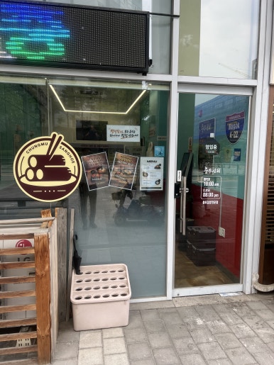 충무상회 본점 사진 7