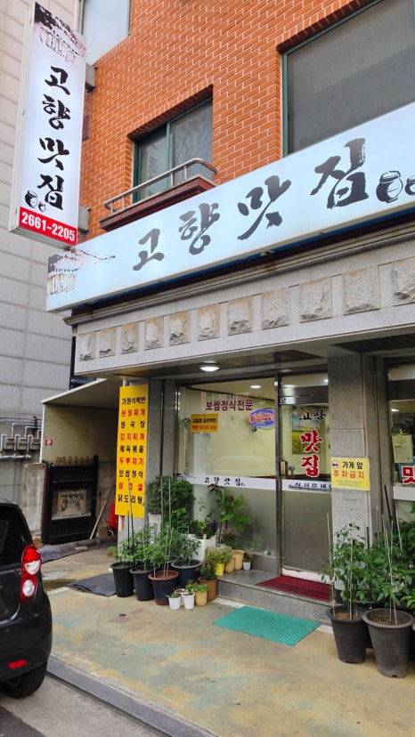 고향맛집 사진 5