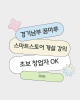 스마트스토어 개설 강의 후기: 초보도 AI 활용 가능 — 사진 1