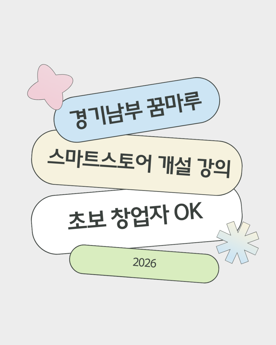 스마트스토어 개설 강의 후기: 초보도 AI 활용 가능 — 사진 1