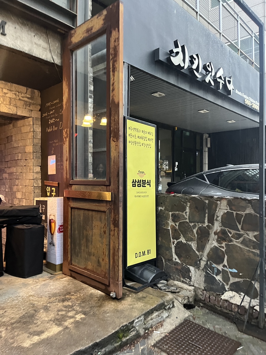 삼성분식 사진 8