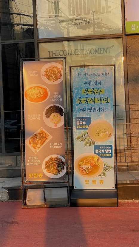 맛짬뽕 사진 3