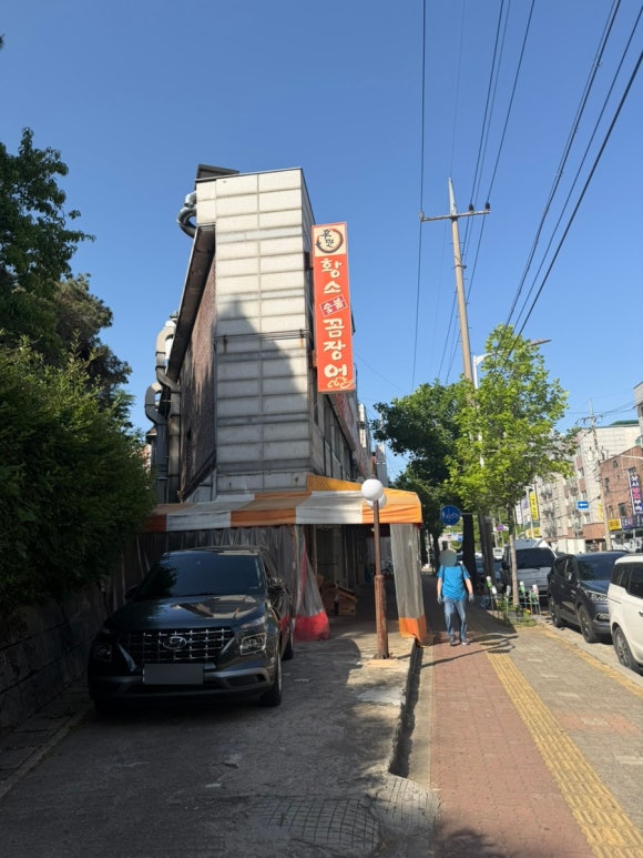 황소숯불꼼장어 사진 2