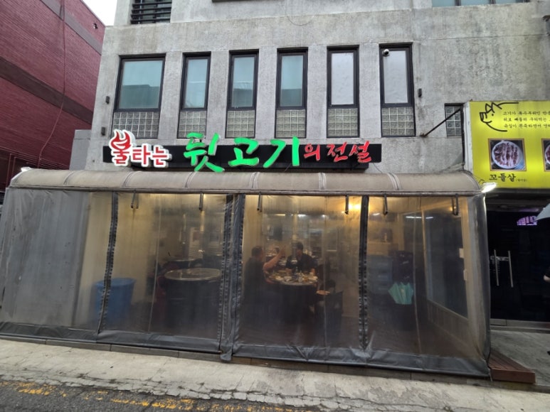 불타는뒷고기 사진 4