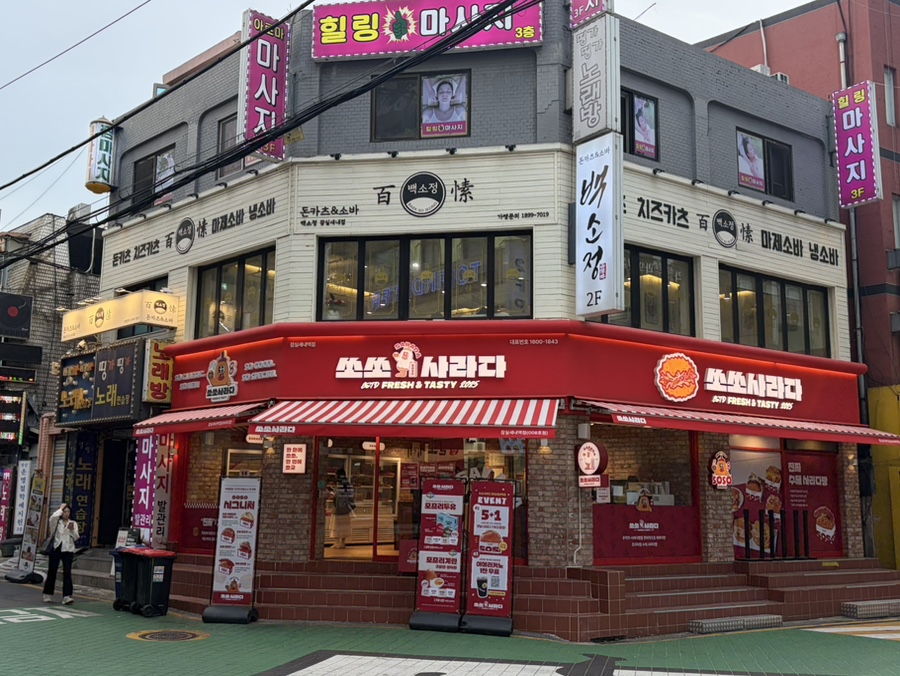 백소정 잠실새내점 사진 4
