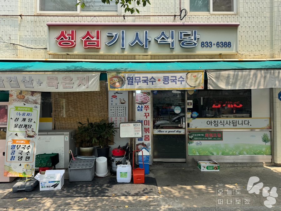 성심기사식당 대표 사진