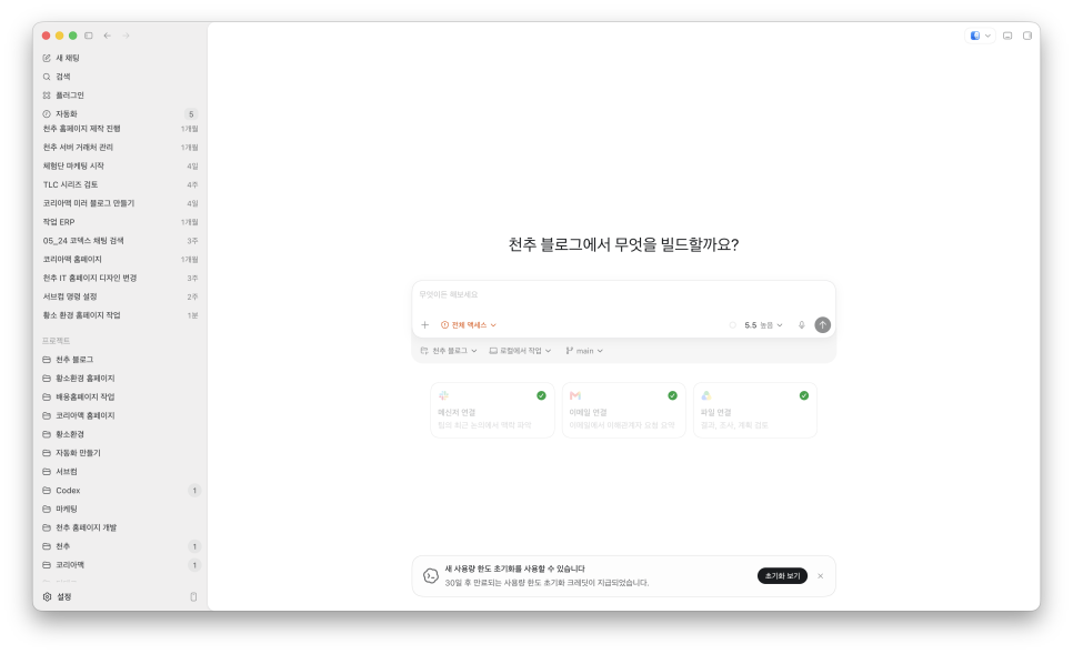 Chat GPT로 유명한 Open AI에서 만든 AI 에이전트 Codex(코덱스) 시작하기 이미지 3