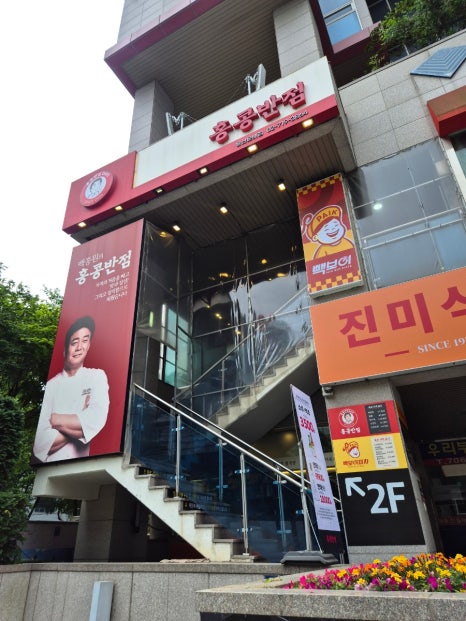 홍콩반점0410 문배지점 사진 4