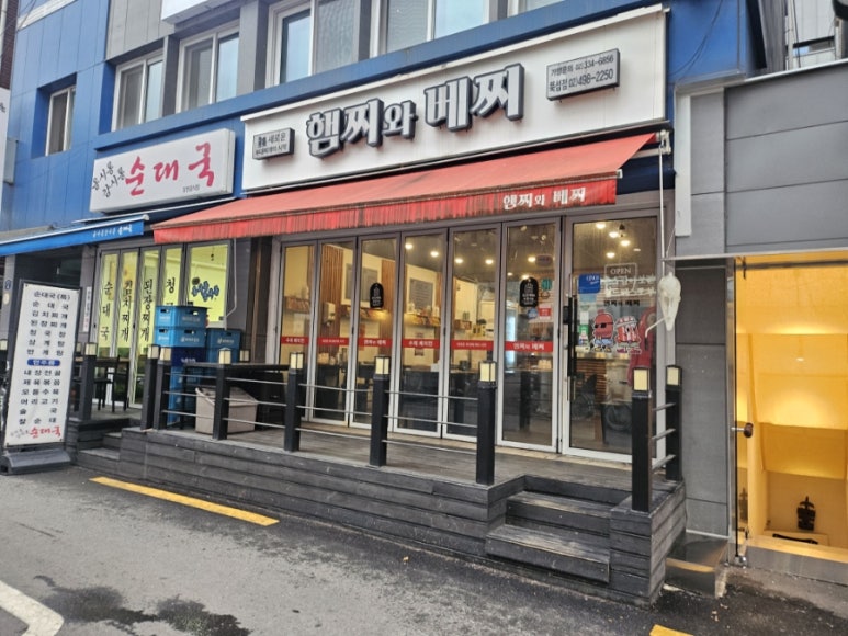 햄찌와베찌 뚝섬점 사진 4