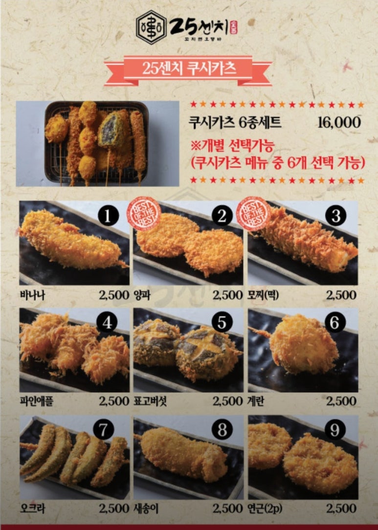 25센치꼬치앤오뎅바광안점 후기 사진