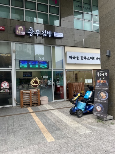 충무상회 본점 사진 4