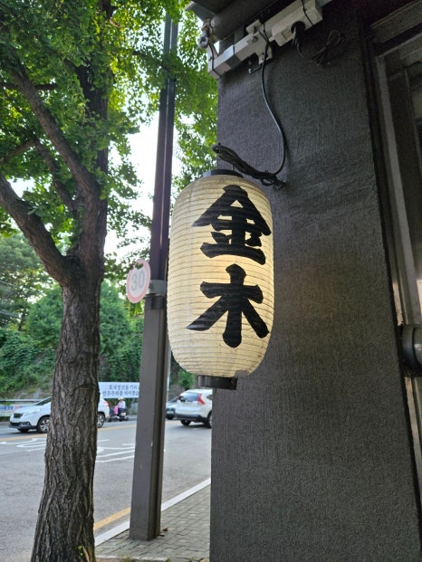 금목 사진 6