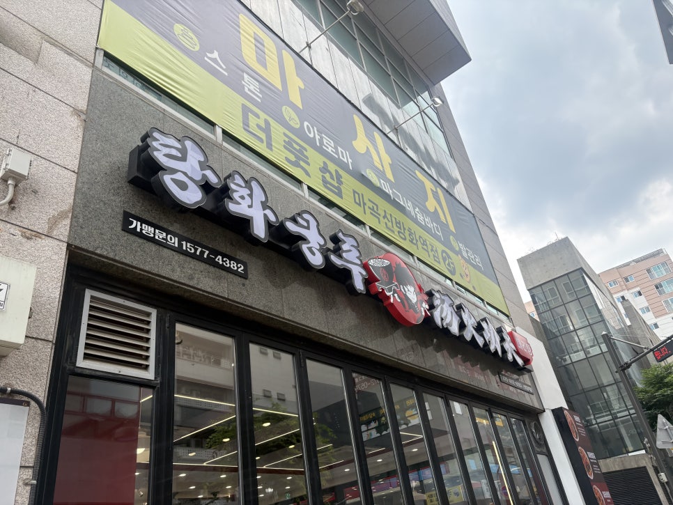 탕화쿵푸마라탕 신방화역점 사진 8
