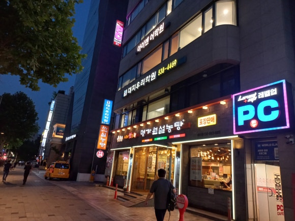 명가원설농탕 대치점 사진 2