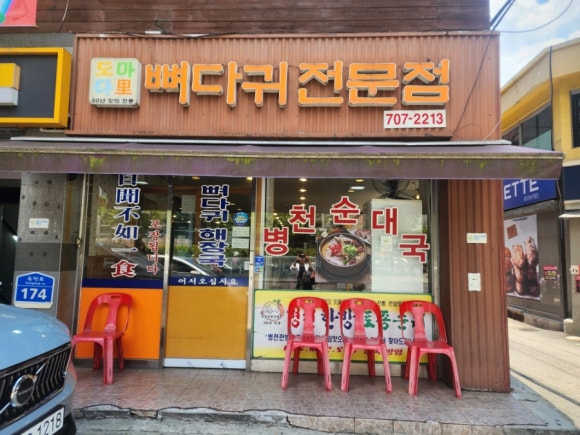 도마다리감자탕 광흥창점 사진 7