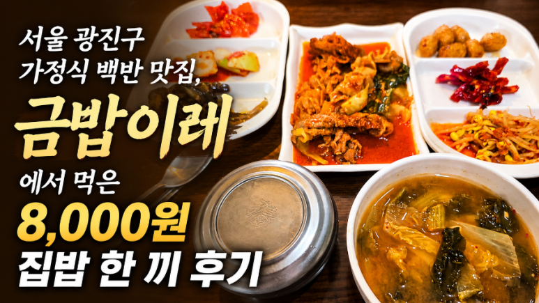 금밥이레 사진 5