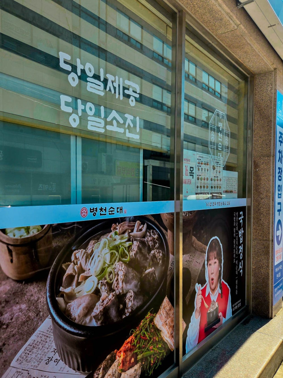 병천청년순대 수원영통점 사진 5