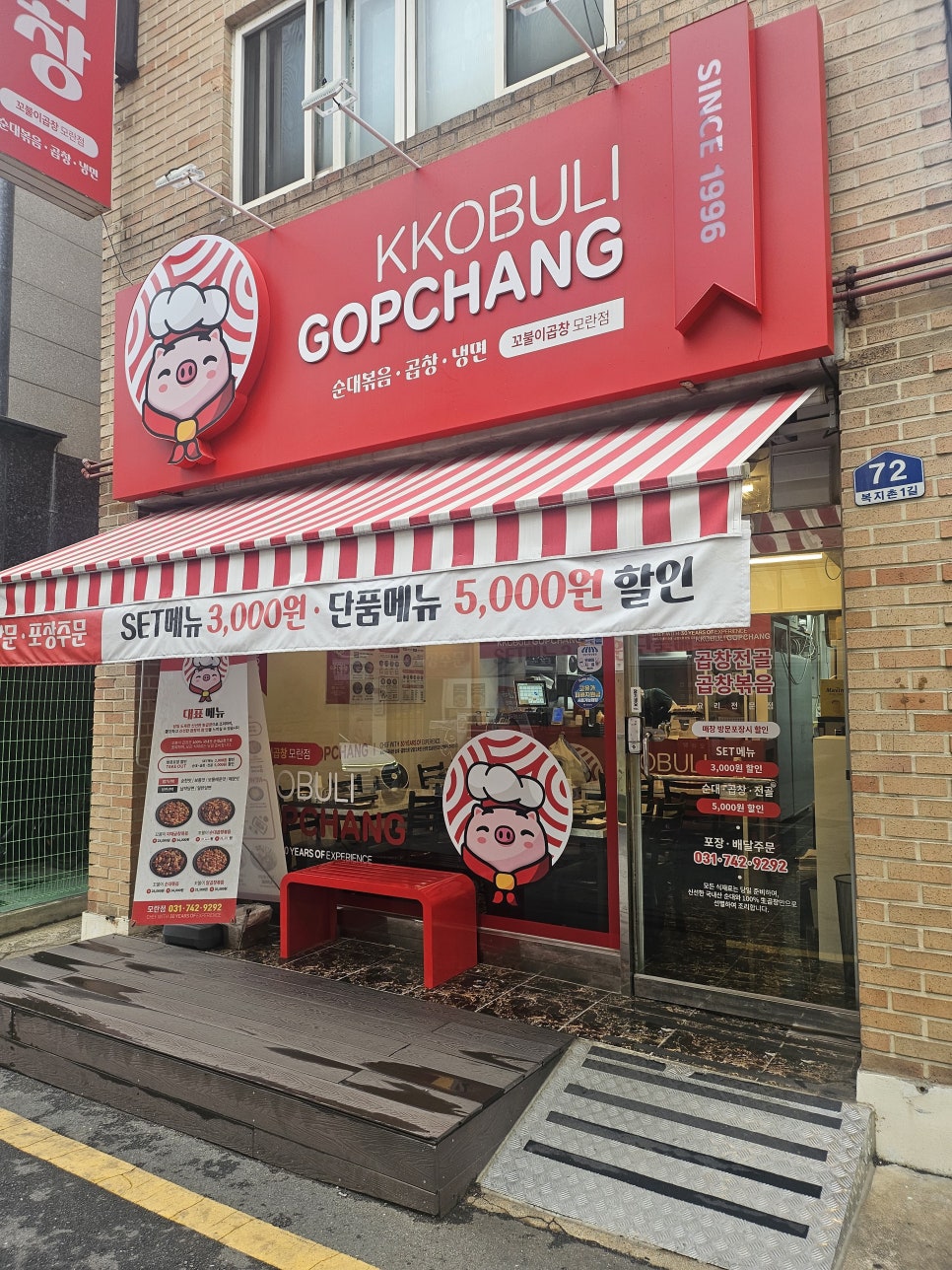 꼬불이곱창 모란점 대표 사진
