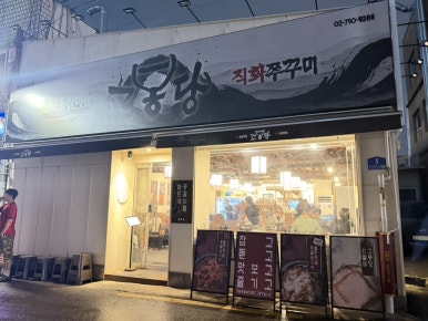 고봉당 용산점 사진 7