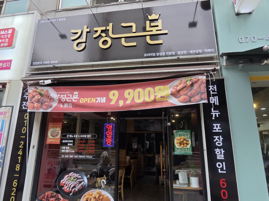 강정근본 노원점 사진 4