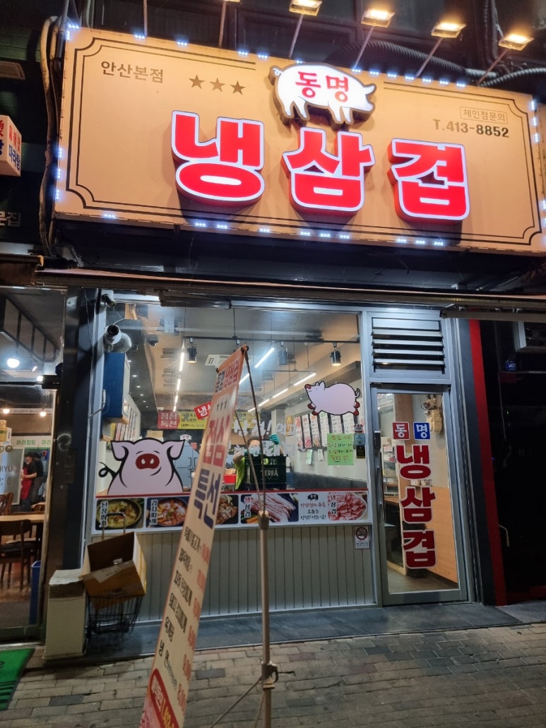 동명냉삼겹 대표 사진