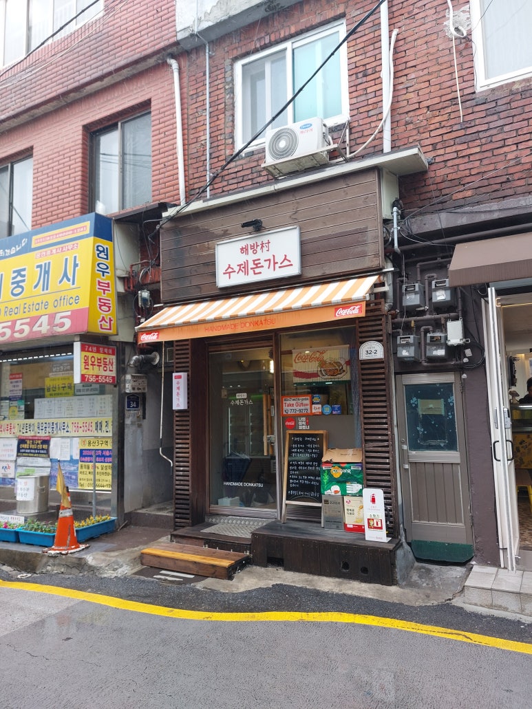 해방촌수제돈가스 사진 7