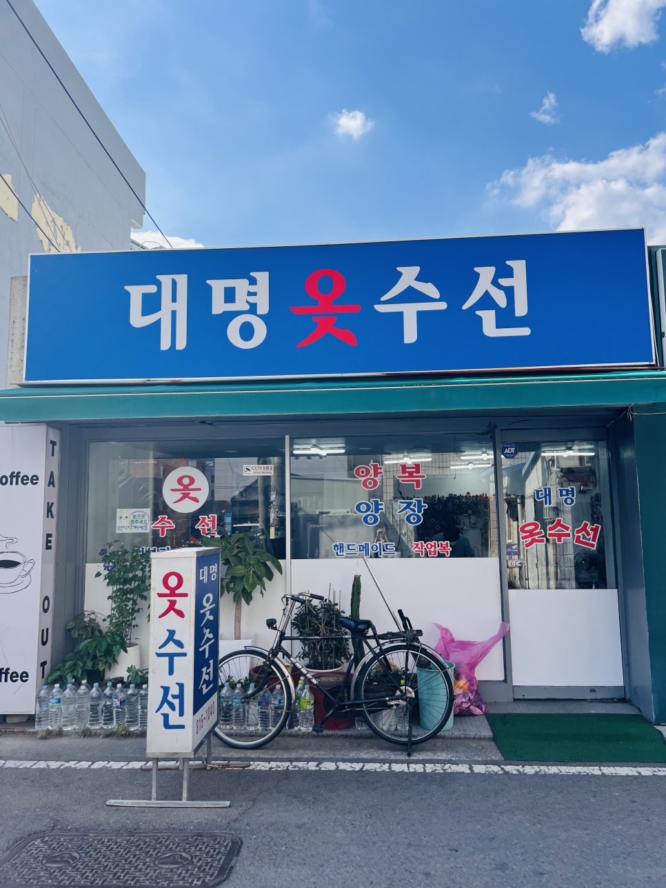 대명옷수선 매장 사진