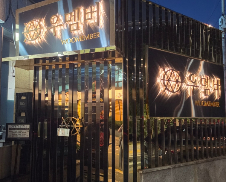 우멤버 사진 4
