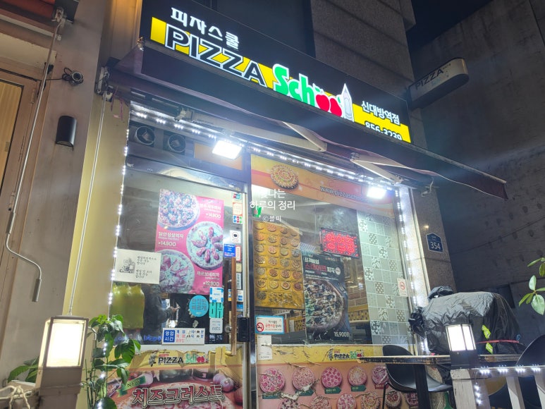 피자스쿨 신대방역점 사진 5