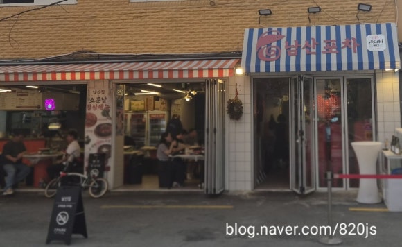 남산집 사진 5