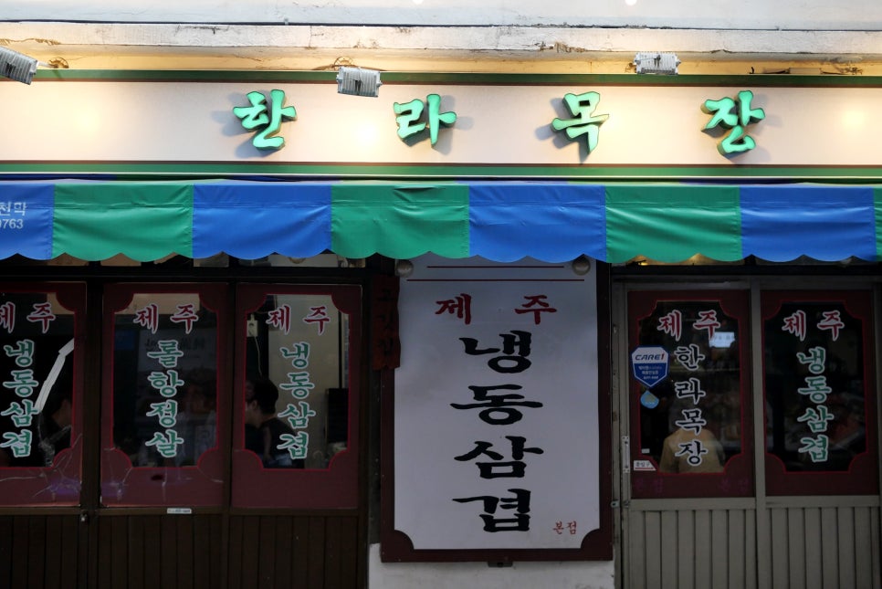 한라목장 본점 사진 6