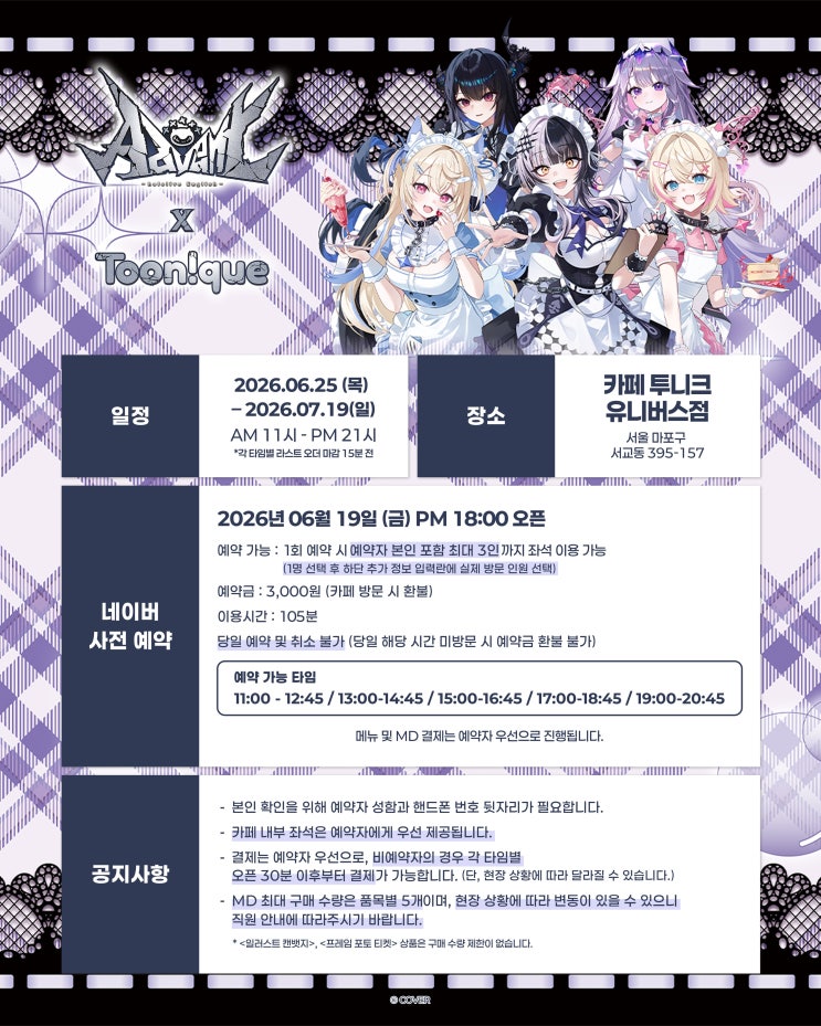 홀로라이브 콜라보 카페