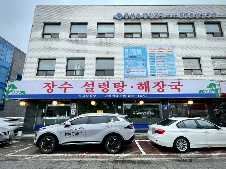 장수설렁탕해장국 대표 사진